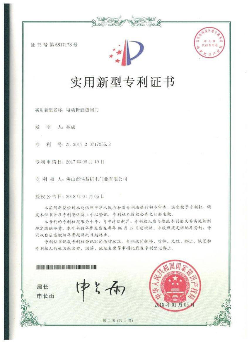 實(shí)用新型專利證書